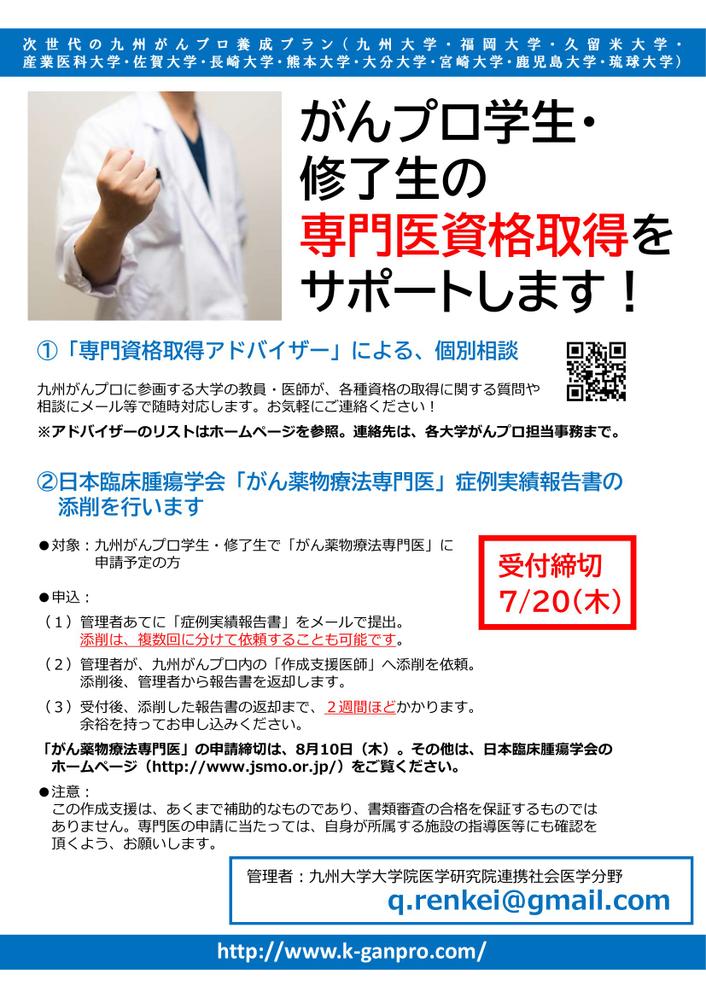 専門医資格取得サポート1