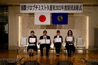 表彰式に参加した受賞者（江無田さんは写真右から2番目）