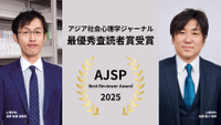 佐藤剛介教授・浅野良輔准教授が「AJSP Best Reviewer Award」を受賞