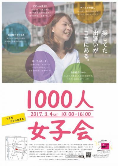 國武ゆかり氏（04年卒）「1000人女子会in久留米」を開催【卒業生の活躍】（情報社会学科）