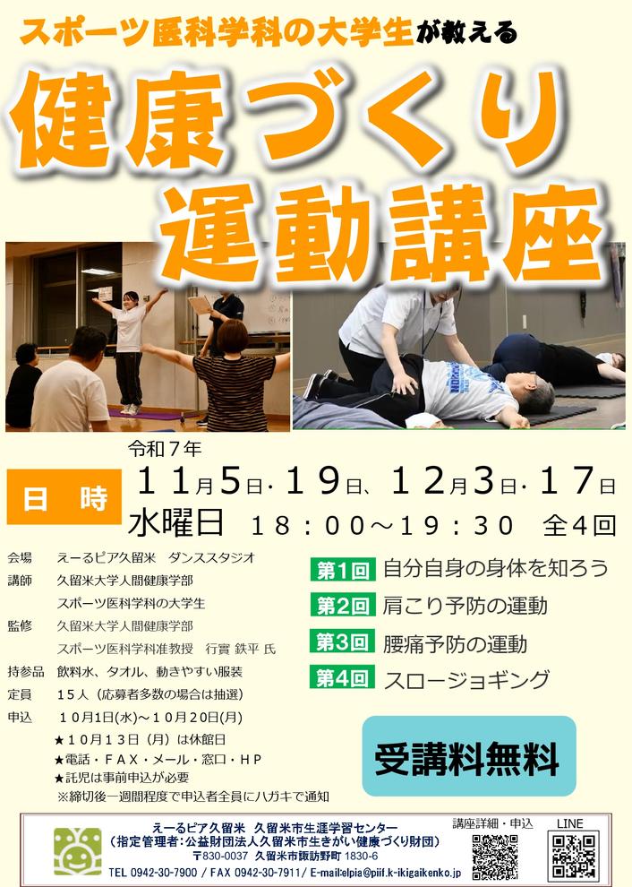 健康づくり運動講座のチラシ