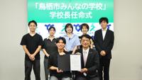 「鳥栖市みんなの学校」学校長に学生が就任―学校長任命式が開催【商学部】