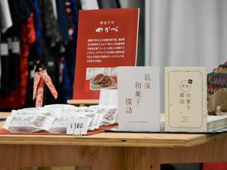 「筑後和菓子探訪」「続　筑後和菓子探訪」（過去の和菓子フェアから）