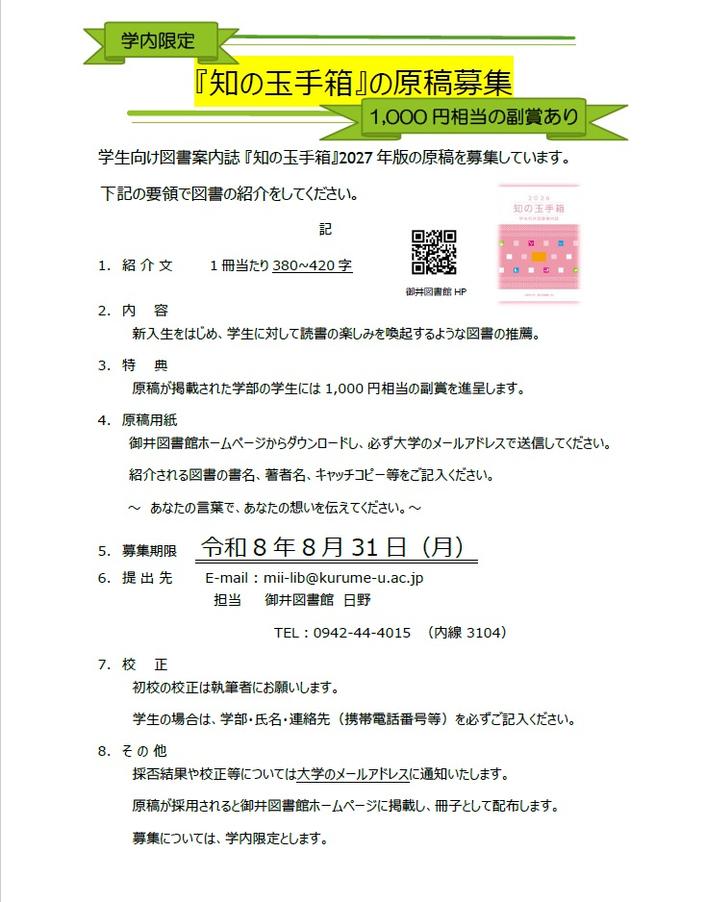 知の玉手箱2027原稿募集