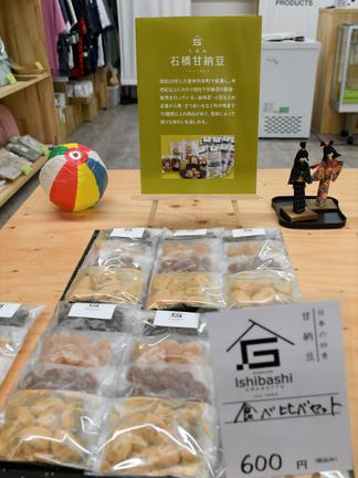 「石橋甘納豆」石橋製菓