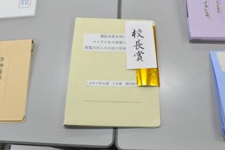 【校長賞】（自然科学） 湧田 琉月