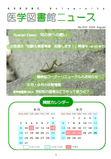 医学図書館ニュース