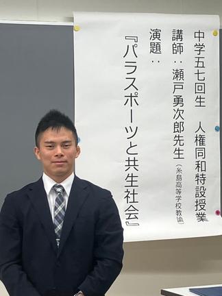 瀬戸勇次郎先生1