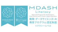 文部科学省「数理・データサイエンス・AI教育プログラム（リテラシーレベル）」に認定されました