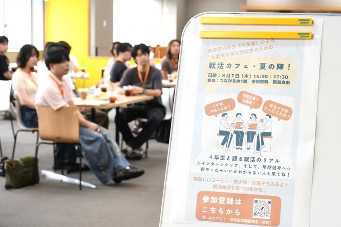 先輩のリアルな声が、あなたの未来を拓く。『就活カフェ 夏の陣』が示す手厚いキャリアサポート【法学部】