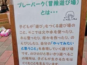 プレイパーク