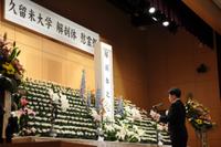 第96回（令和7年度）『久留米大学 解剖体慰霊祭』を挙行