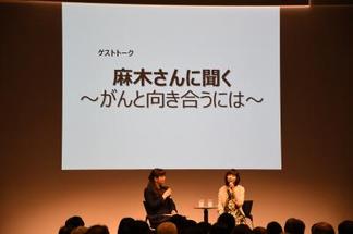 麻木さんと上田さんによるゲストトークの様子