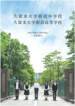 2027年度（令和9年度）学校案内　デジタルパンフレット