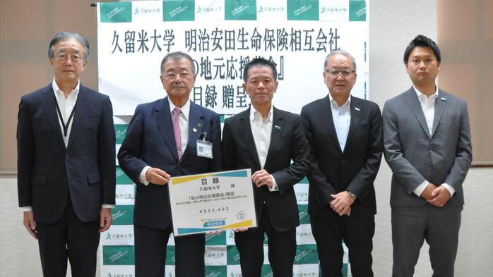 地域貢献活動を支援、明治安田生命より「私の地元応援募金」をいただきました