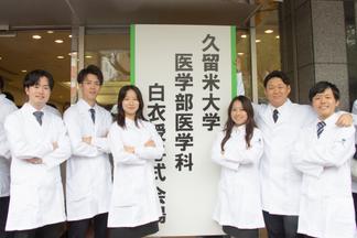 医学部学生（白衣授与式）