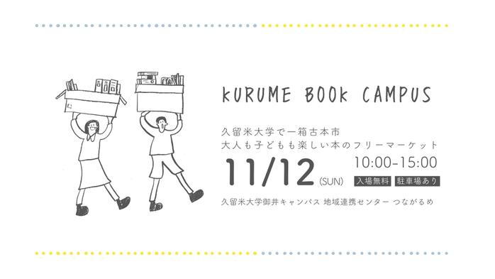【参加者募集】KURUME BOOK CAMPUSの開催について