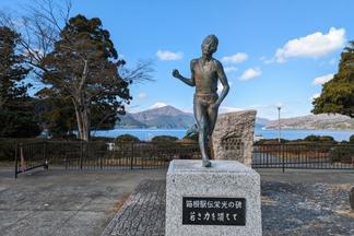 箱根駅伝栄光の碑・若き力を讃えて