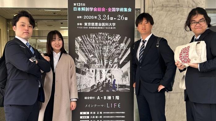 第131回日本解剖学会で医学科生4名が研究成果を発表