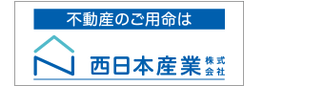 西日本産業 株式会社