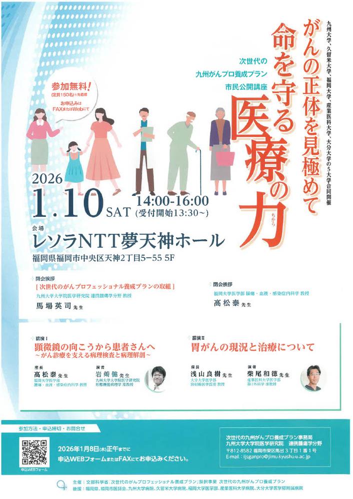 市民公開講座チラシ（2026.1.10開催）