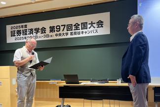 証券経済学会 第97回全国大会