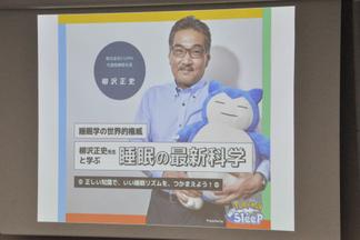 柳沢先生が監修された「ポケモンスリープ」（睡眠に関するアプリ）から得たデータの話もありました