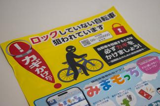 学生たちに配られたチラシ