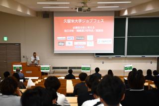 「久留米大学ジョブフェス～企業担当者と考える自己分析・職種選び研究会/座談会～」を開催