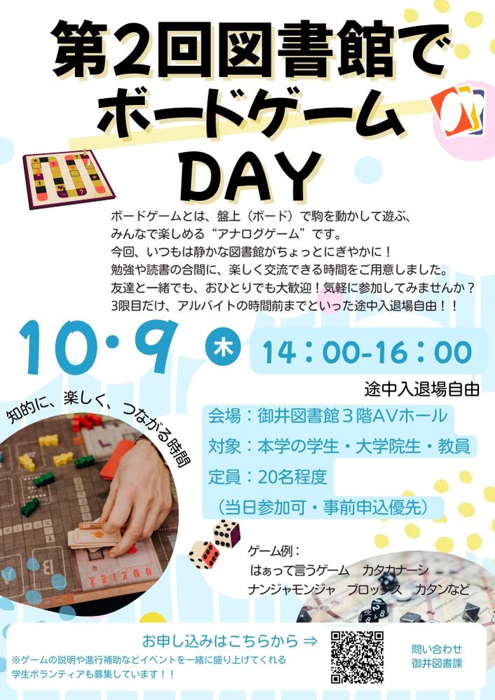 ボードゲームポスター