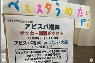 特典満載のスペシャルチケットを販売