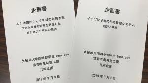 学生サークルがITとAIを活用した農業ビジネスの共同研究（筑前町のいちご農園）