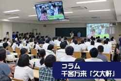コラム「久大軒」Vol.6　-多彩な8月のキャンパス-