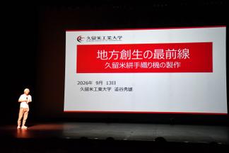 久留米工業大学（澁谷秀雄 機械システム工学科教授）の発表