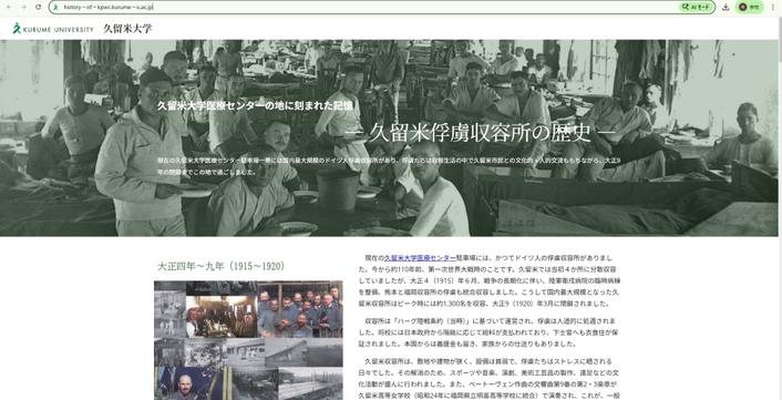 医療センター駐車場付近にあった久留米俘虜収容所のことを記したWebサイト