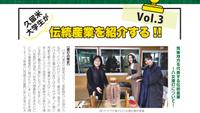 学生の感性と行動力で地域の魅力を発信 ― 筑後信用金庫と連携した取り組み