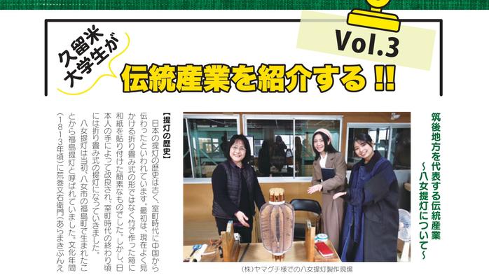 学生の感性と行動力で地域の魅力を発信 ― 筑後信用金庫と連携した取り組み