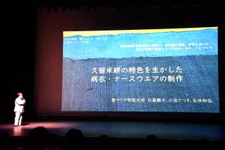 聖マリア学院大学（日高艶子 副学長）の発表