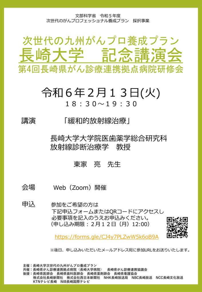 【長崎】長崎大学記念講演会(2月13日開催)