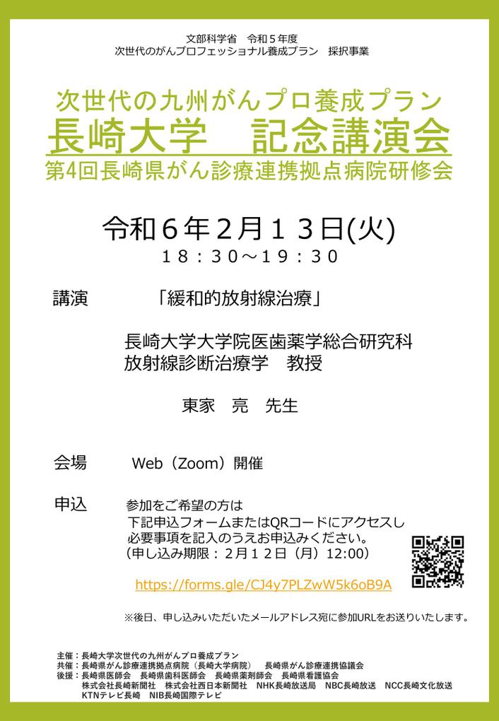 【長崎】長崎大学記念講演会（2月13日開催）