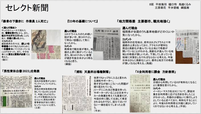 8班「セレクト新聞」