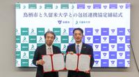 佐賀県鳥栖市と包括連携協定を締結