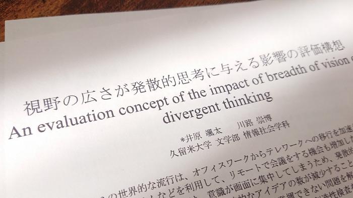 学生が日本創造学会研究大会で研究大会発表学生賞【文学部情報社会学科】