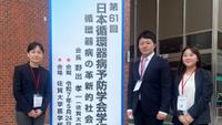 第61回日本循環器病予防学会学術集会で学生が研究発表