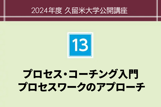 プロセス・コーチング入門　　：プロセスワークのアプローチ