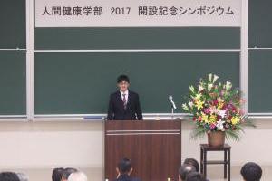 黒田さんを講師に開催した人間健康学部 開設記念シンポジウム（2017.10）の様子