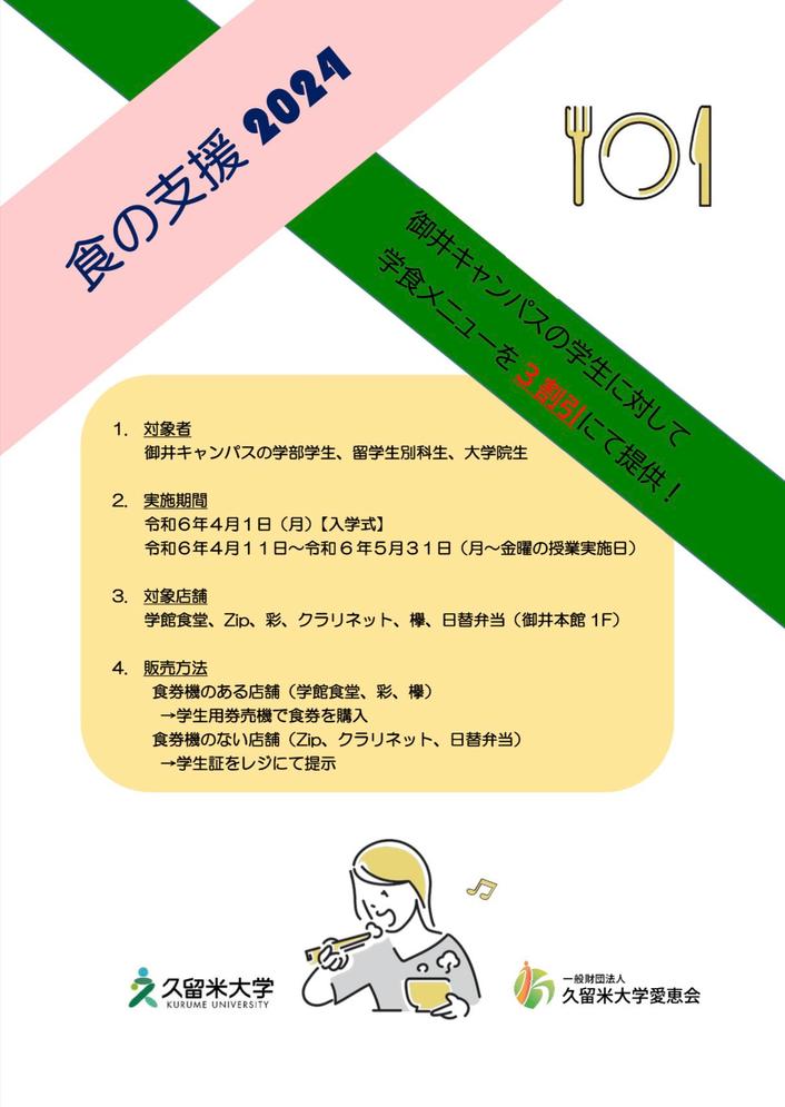 学食