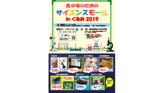 青少年のためのサイエンス モールのパンフレット