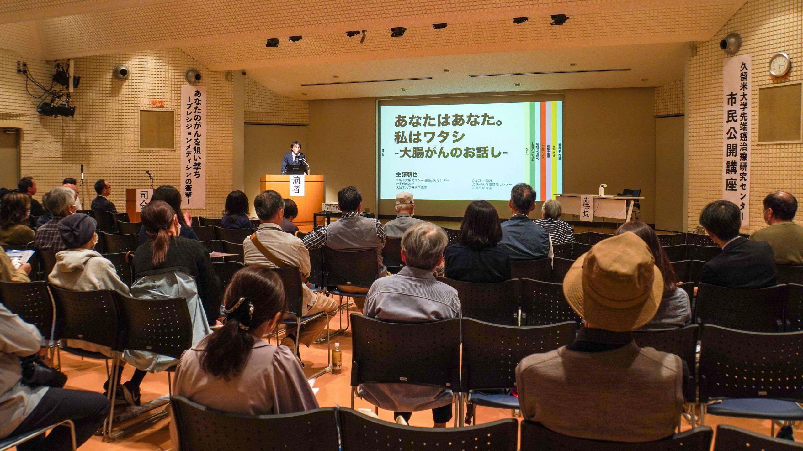 先端癌治療研究センター市民公開講座「あなたのがんを狙い撃ち